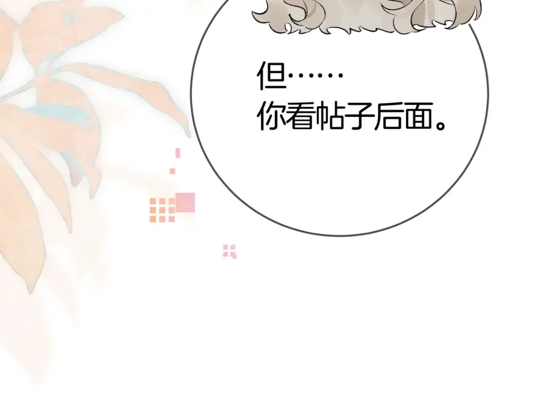 第八十六话 有人了，许随 第50页