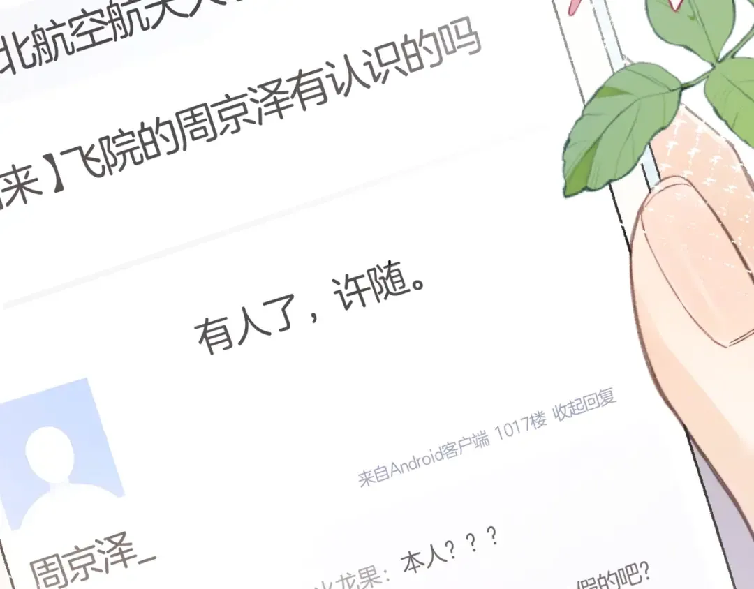 第八十六话 有人了，许随 第53页