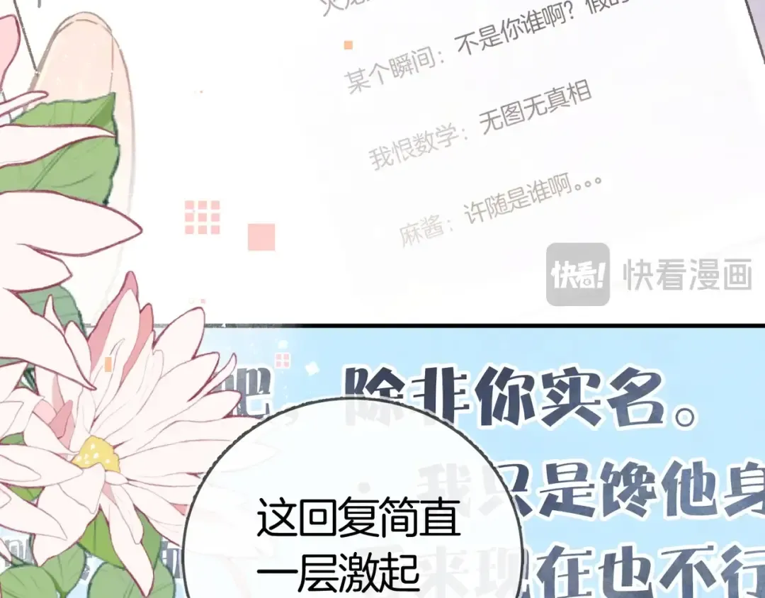 第八十六话 有人了，许随 第54页