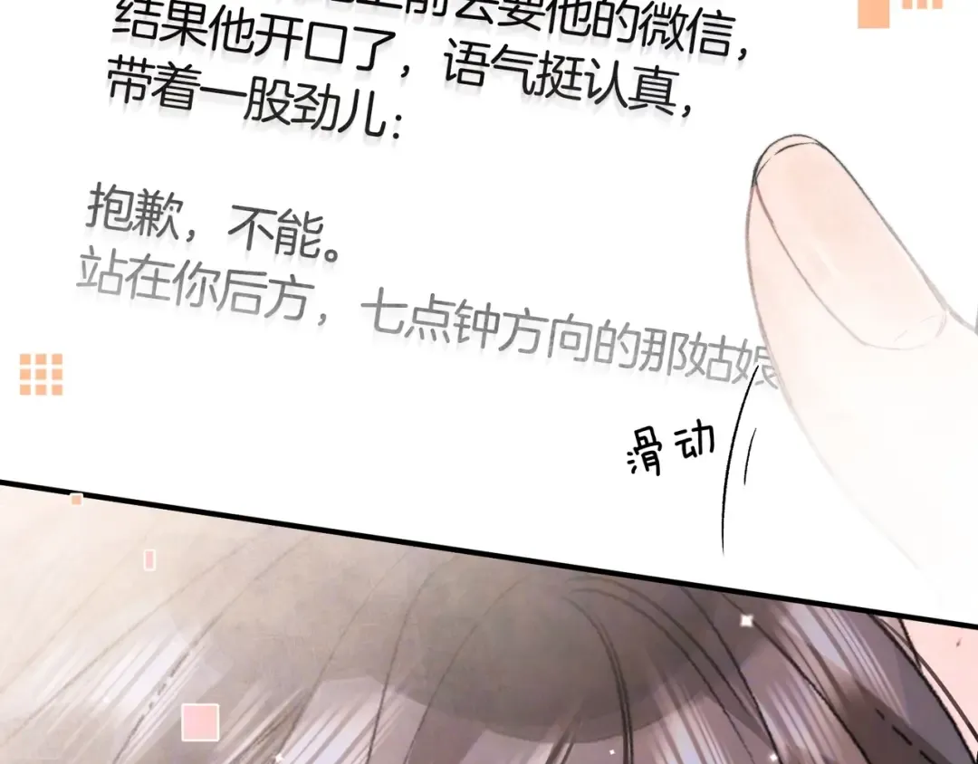 第八十六话 有人了，许随 第60页