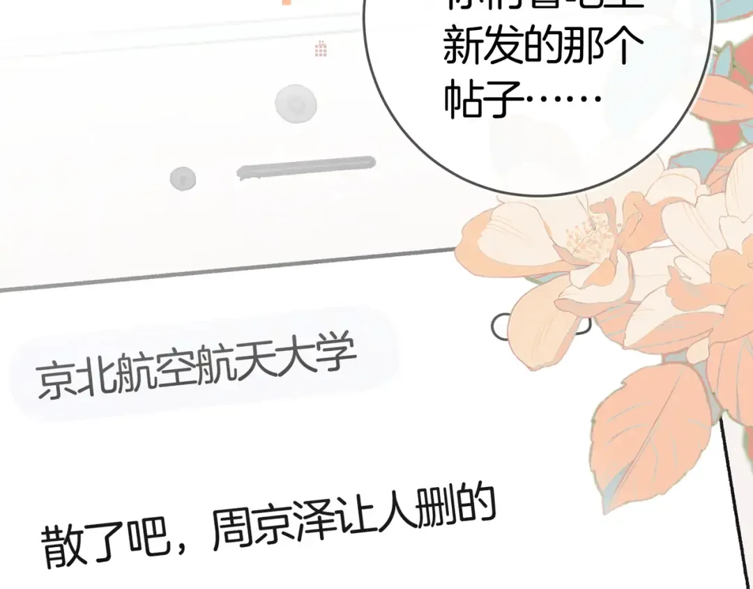 第八十六话 有人了，许随 第71页