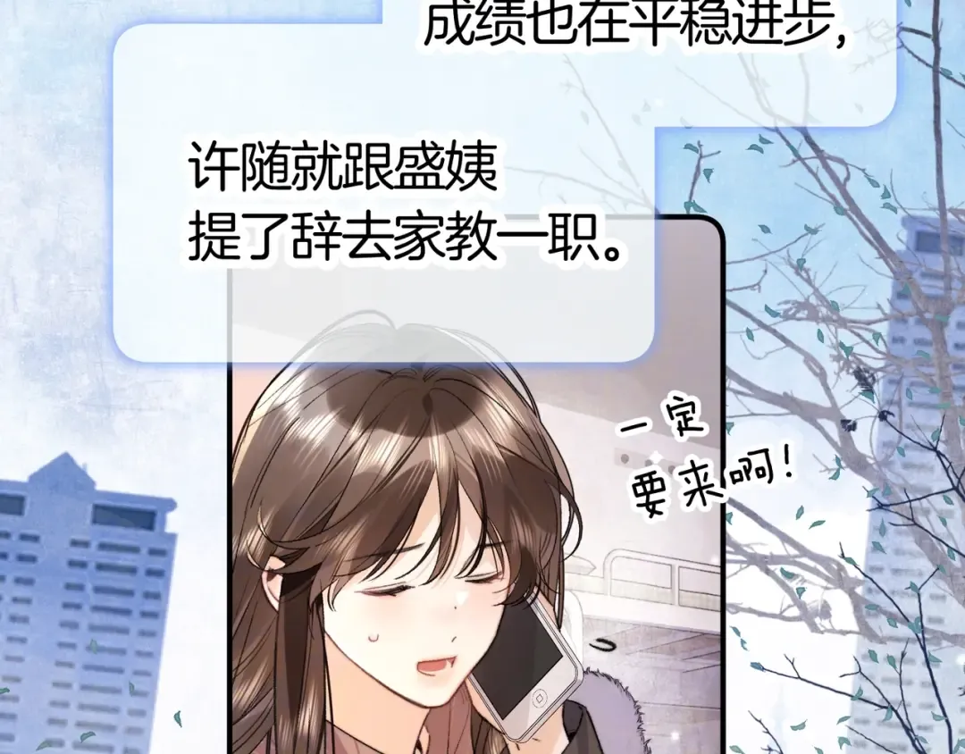 第八十六话 有人了，许随 第82页