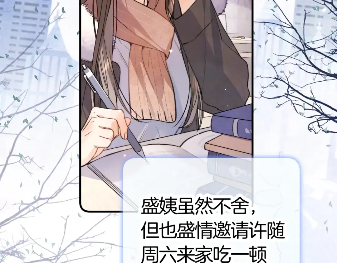 第八十六话 有人了，许随 第83页