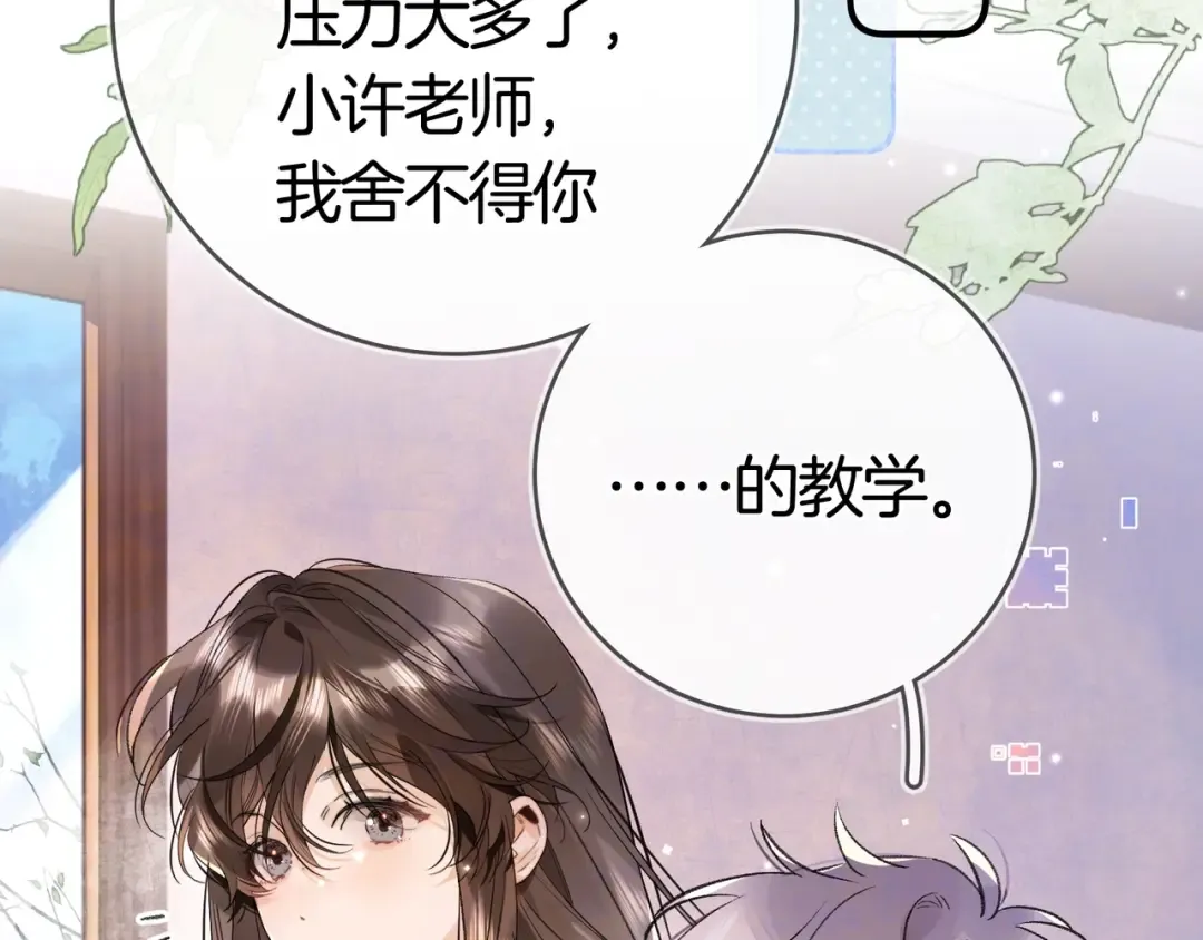 第八十六话 有人了，许随 第86页