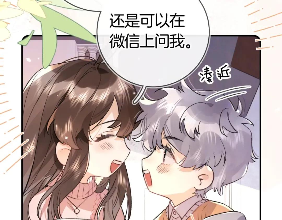 第八十六话 有人了，许随 第89页