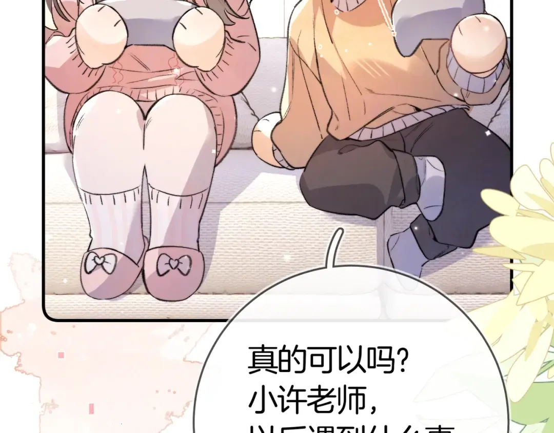 第八十六话 有人了，许随 第90页