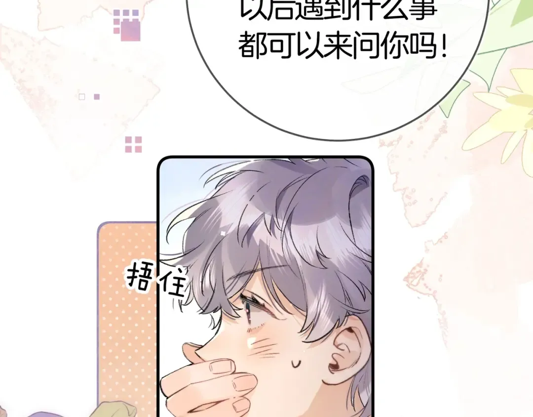 第八十六话 有人了，许随 第91页