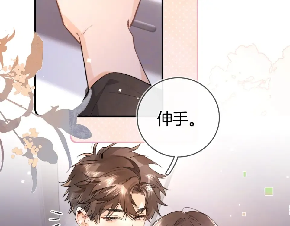 第八十七话 嗯，甜的 第13页