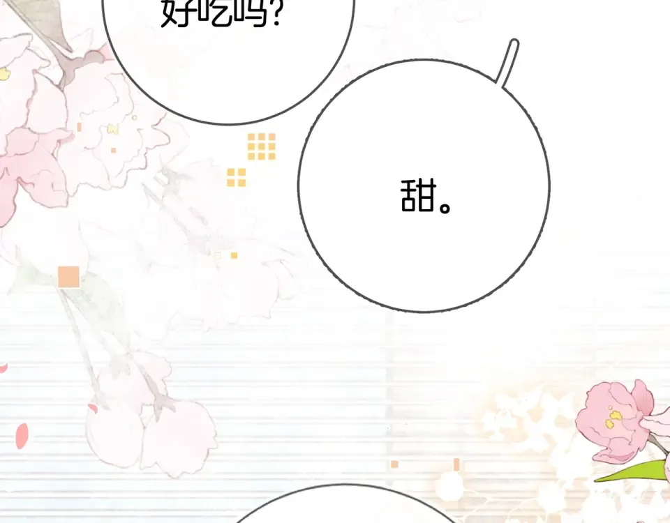 第八十七话 嗯，甜的 第18页