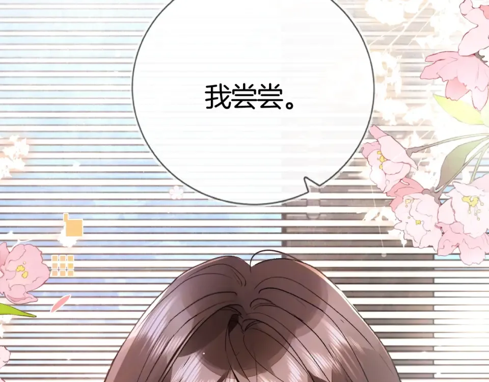 第八十七话 嗯，甜的 第19页