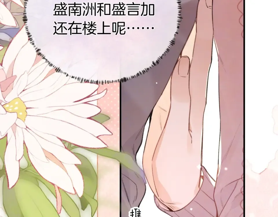 第八十七话 嗯，甜的 第39页