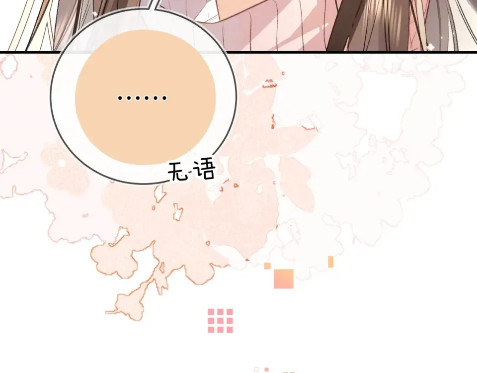 第八十七话 嗯，甜的 第53页