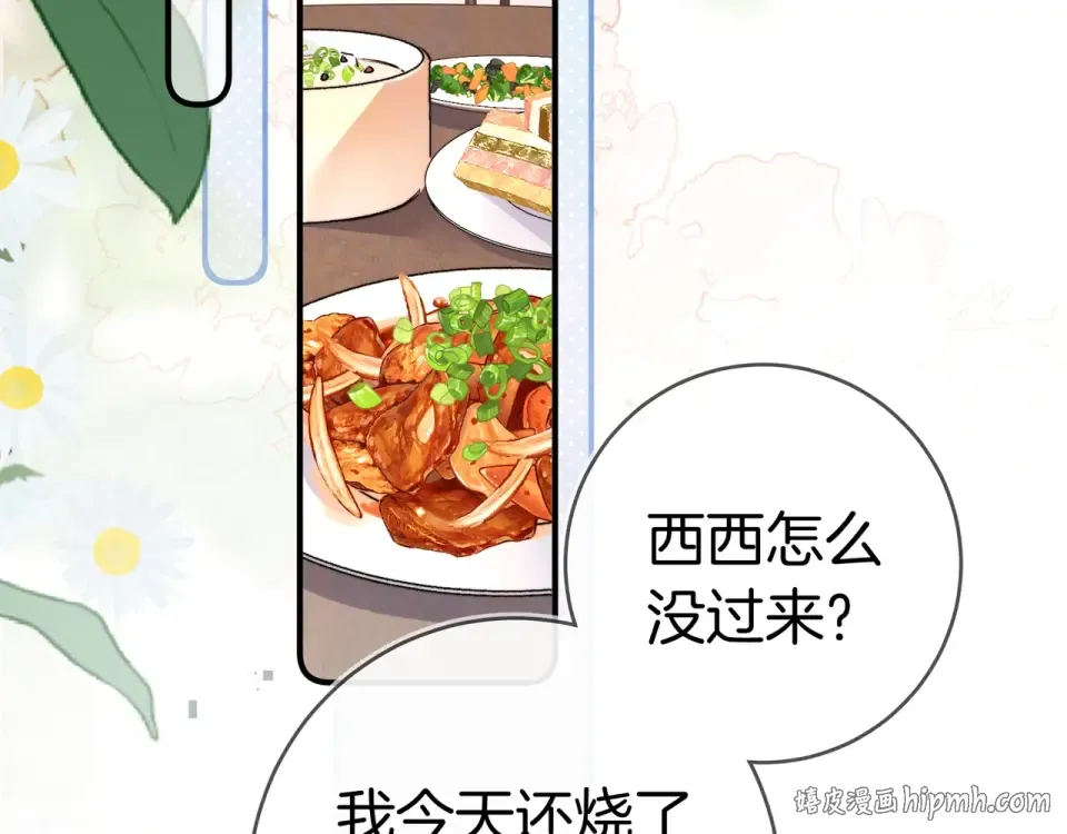 第八十七话 嗯，甜的 第56页