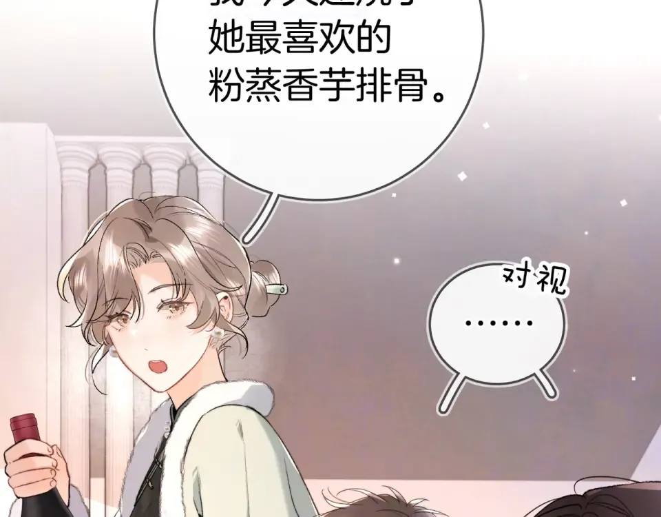 第八十七话 嗯，甜的 第57页