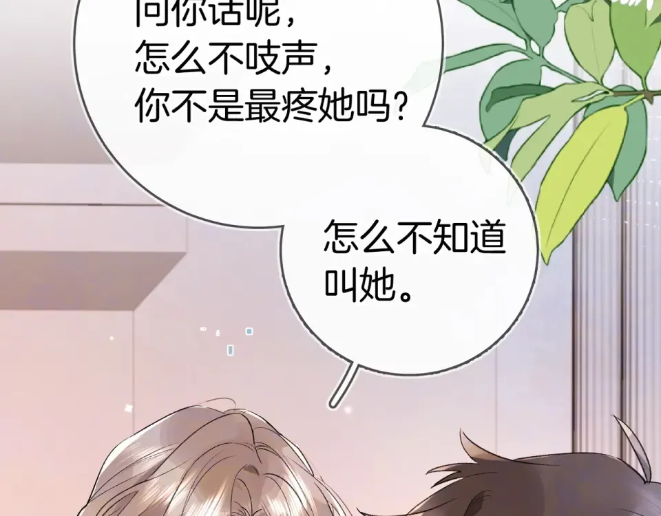 第八十七话 嗯，甜的 第60页