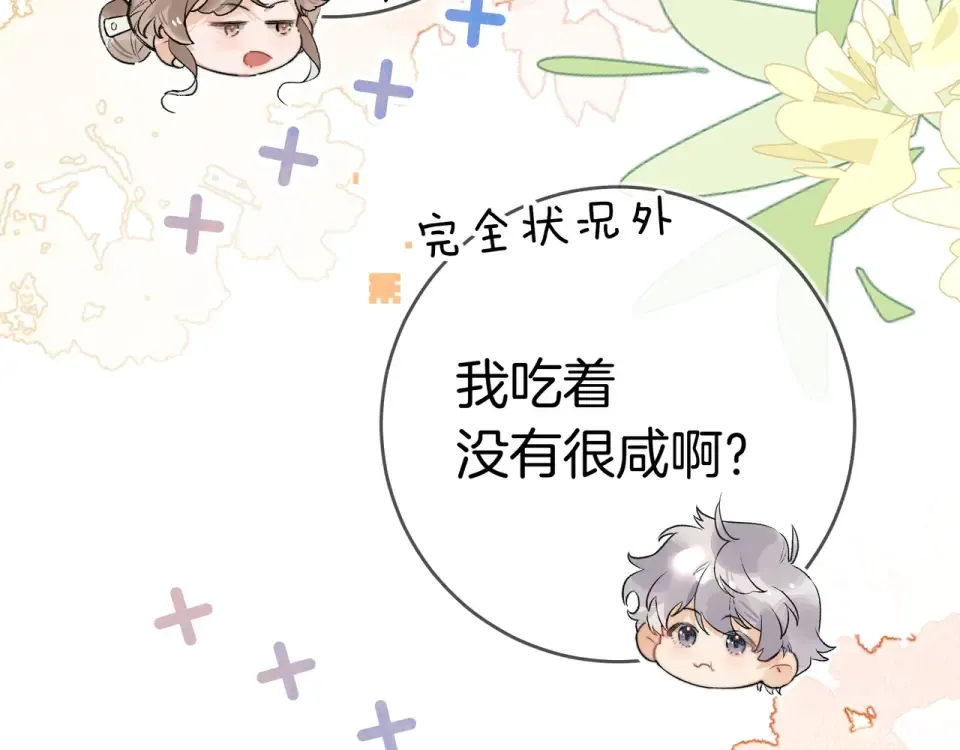 第八十七话 嗯，甜的 第65页