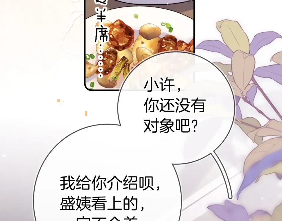 第八十七话 嗯，甜的 第68页