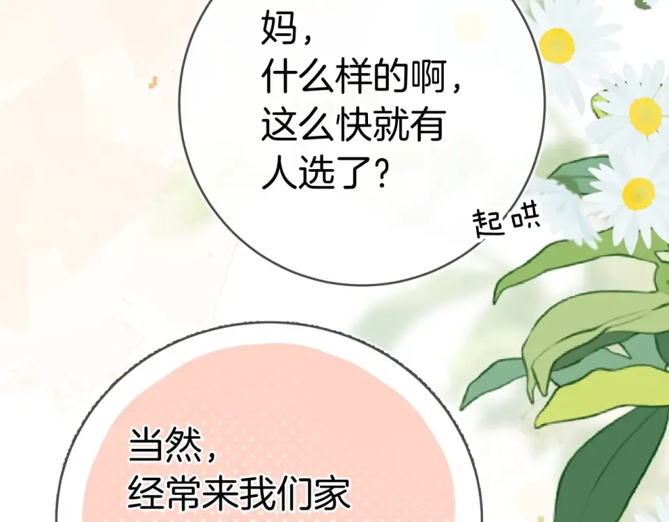 第八十七话 嗯，甜的 第73页