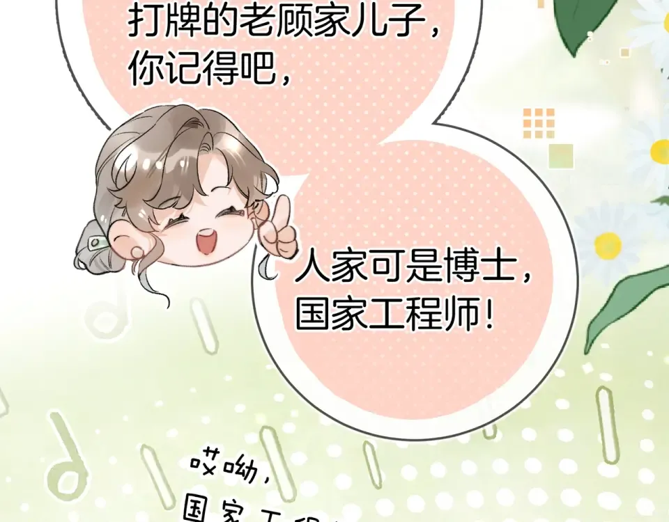 第八十七话 嗯，甜的 第74页
