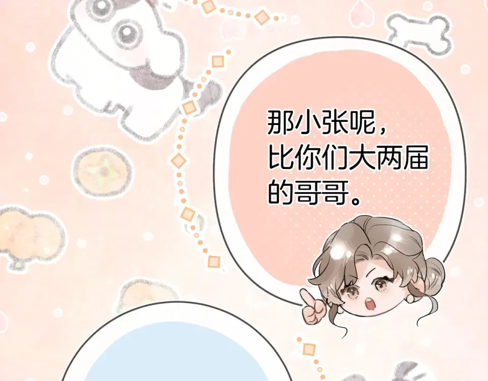第八十七话 嗯，甜的 第77页
