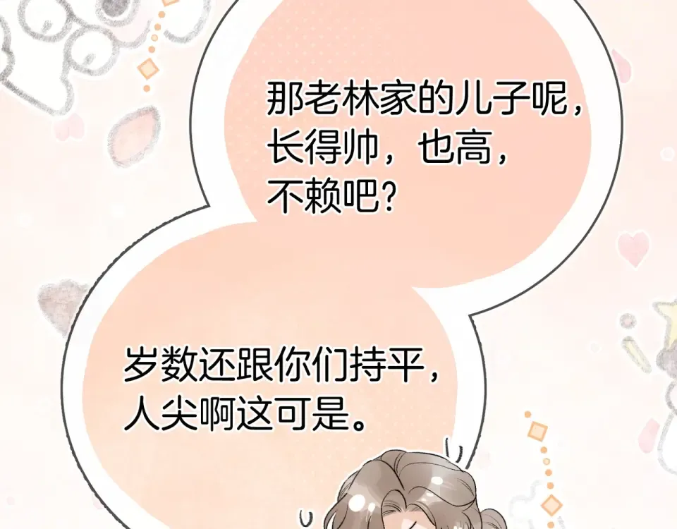 第八十七话 嗯，甜的 第79页