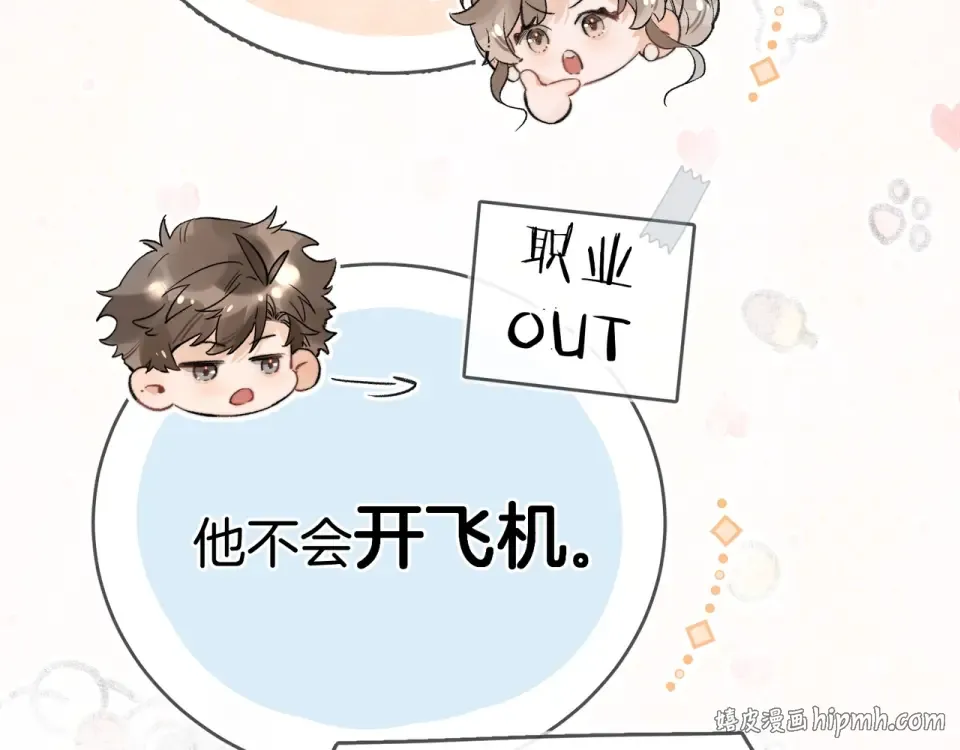 第八十七话 嗯，甜的 第80页