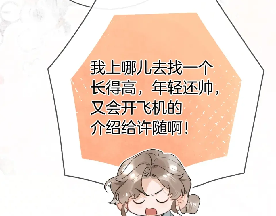 第八十七话 嗯，甜的 第81页