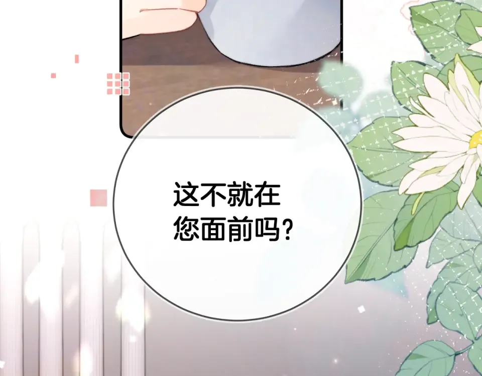 第八十七话 嗯，甜的 第84页