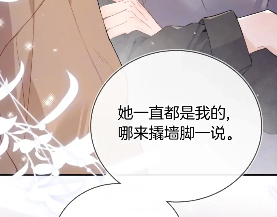 第八十七话 嗯，甜的 第91页