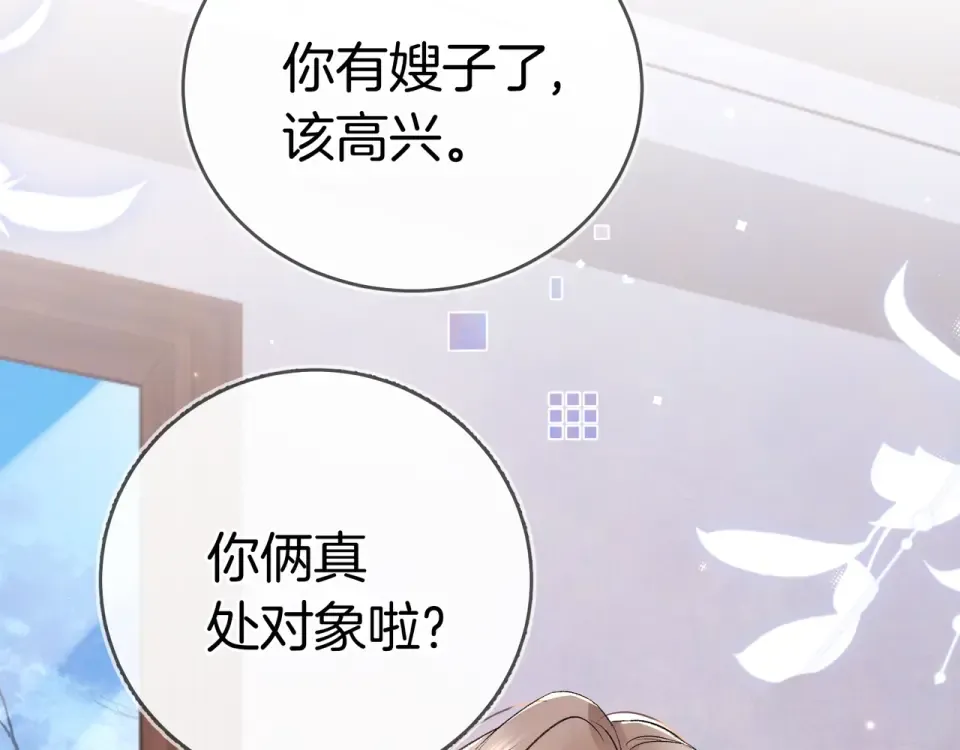 第八十七话 嗯，甜的 第92页