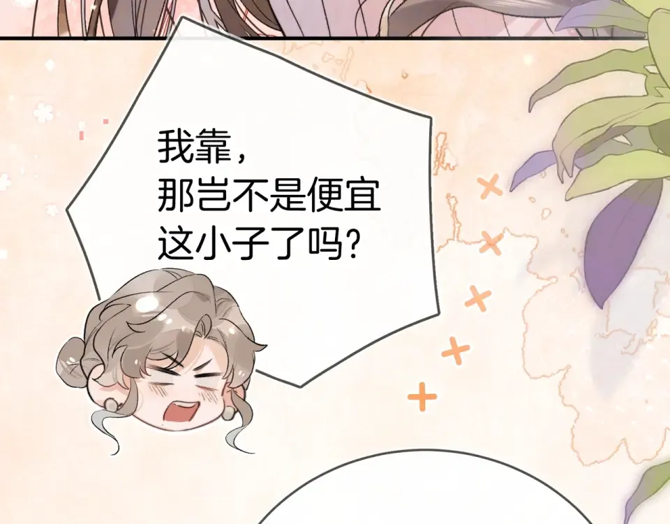 第八十七话 嗯，甜的 第97页
