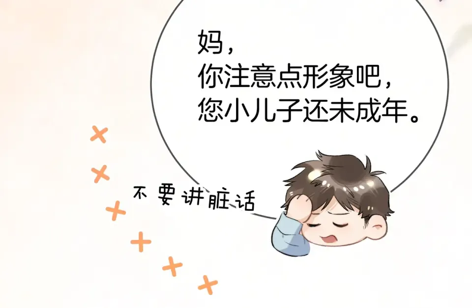 第八十七话 嗯，甜的 第98页