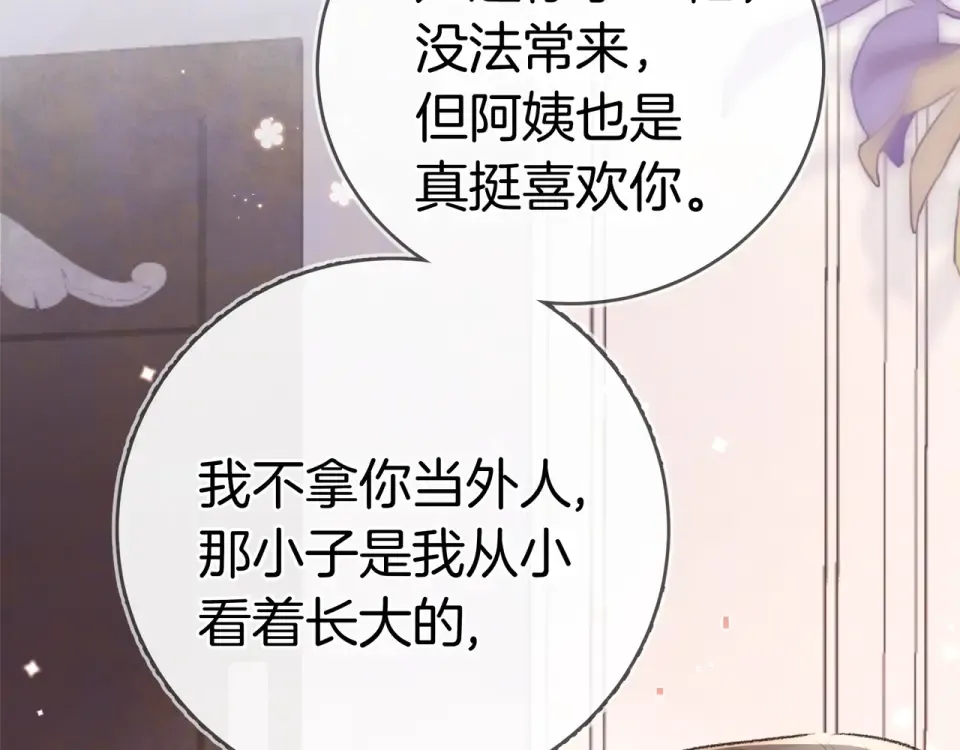 第八十七话 嗯，甜的 第103页