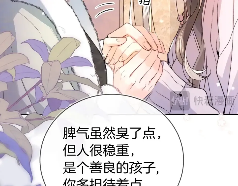 第八十七话 嗯，甜的 第105页