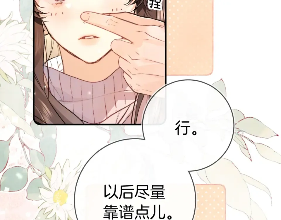 第八十七话 嗯，甜的 第116页