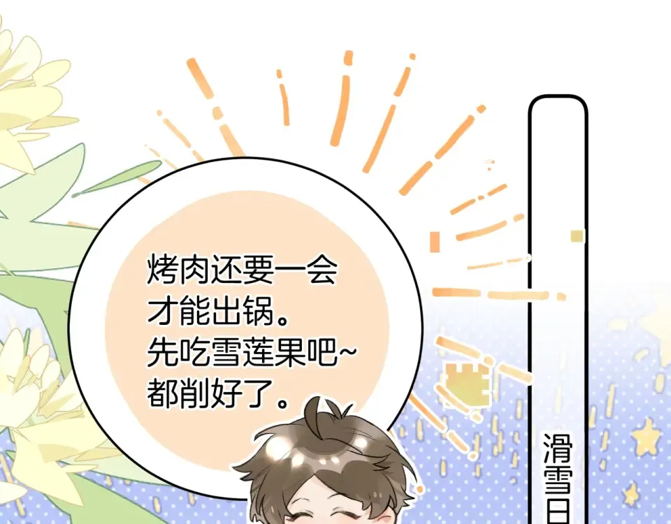 番外十六 我也要吃！ 第5页