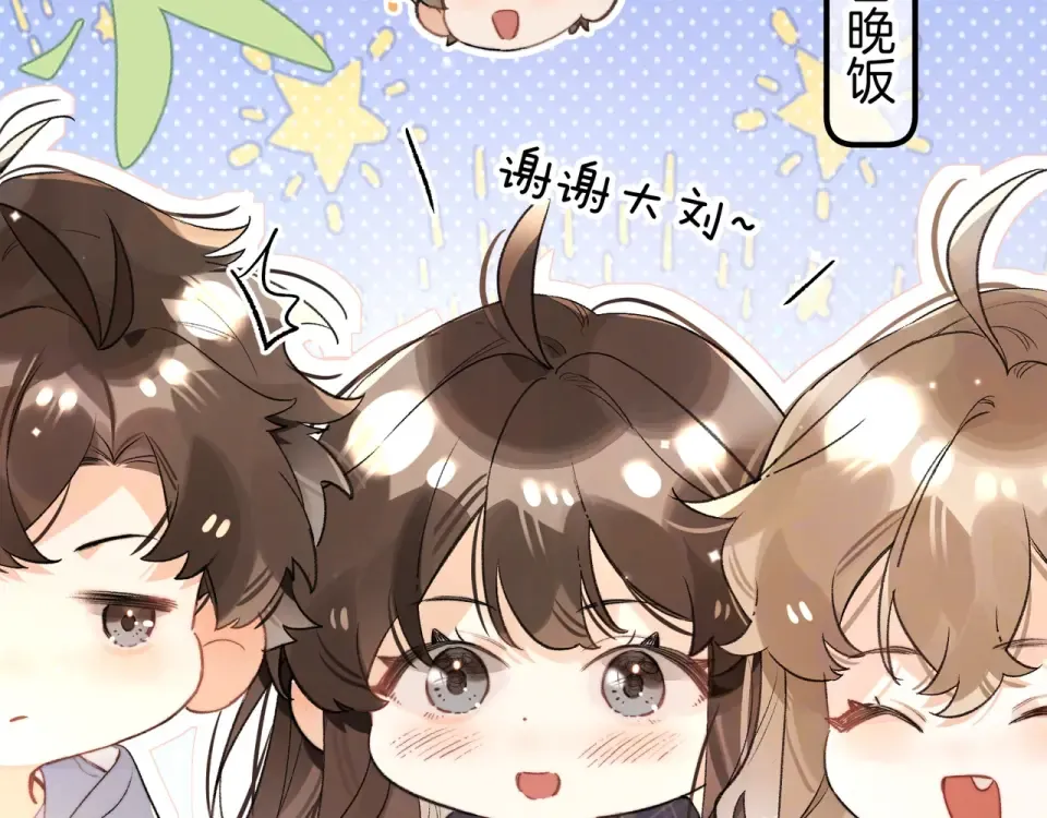 番外十六 我也要吃！ 第6页