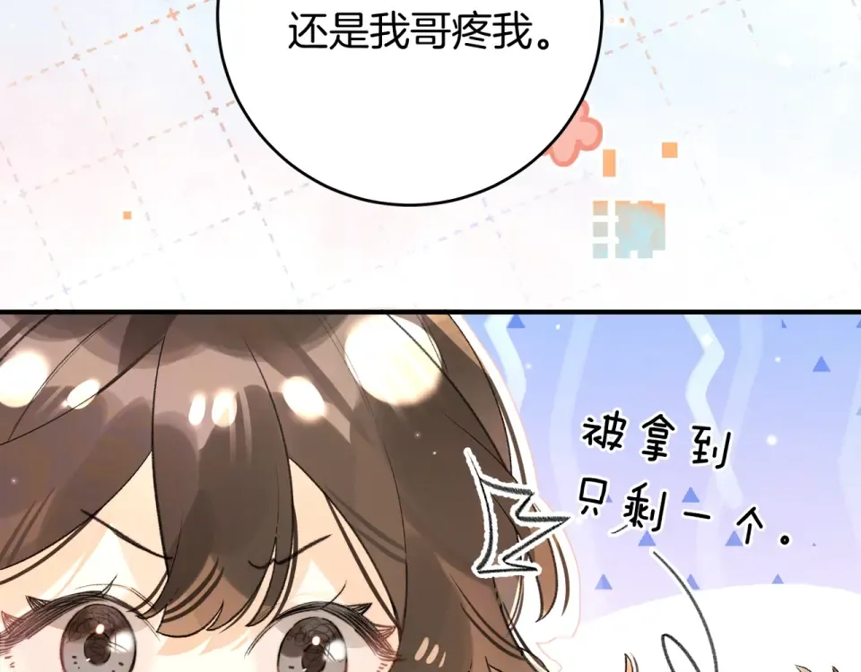 番外十六 我也要吃！ 第11页