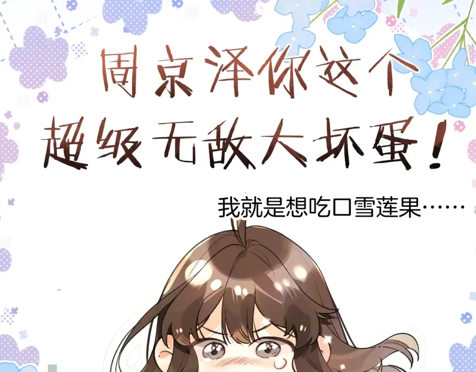 番外十六 我也要吃！ 第14页