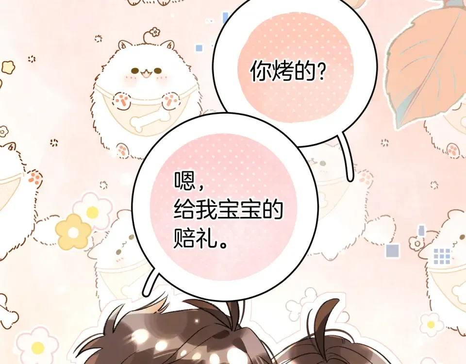 番外十六 我也要吃！ 第18页