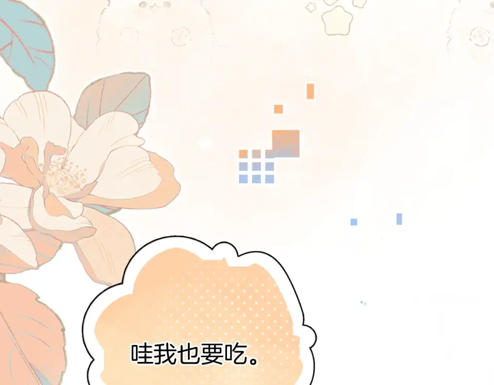 番外十六 我也要吃！ 第20页