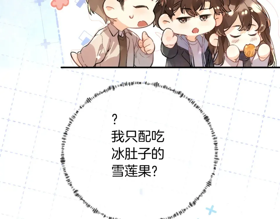 番外十六 我也要吃！ 第22页