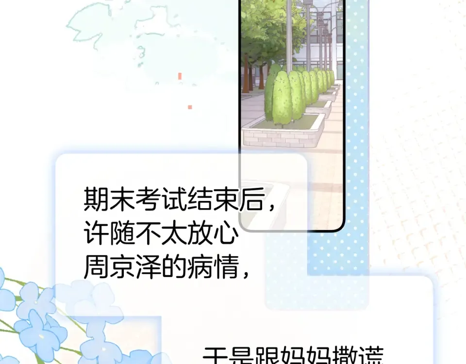 第八十八话 我在吃醋，你看不出来吗 第7页