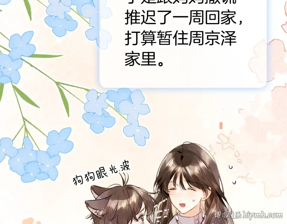 第八十八话 我在吃醋，你看不出来吗 第8页
