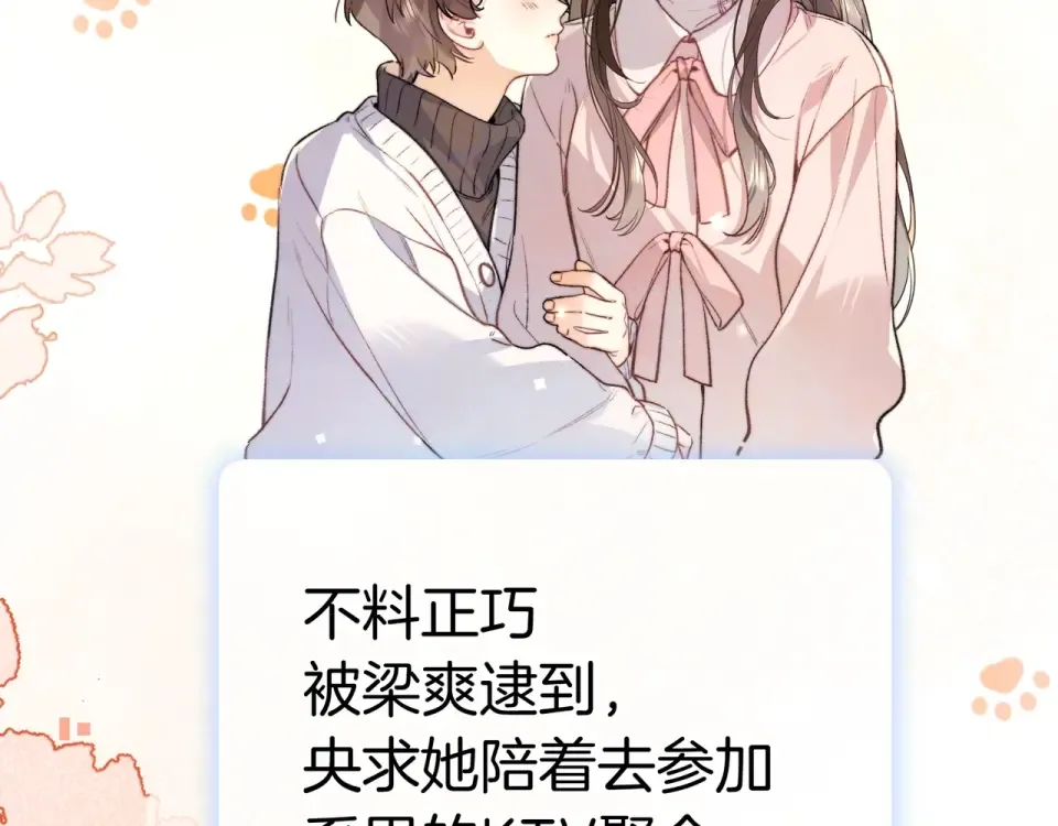 第八十八话 我在吃醋，你看不出来吗 第9页