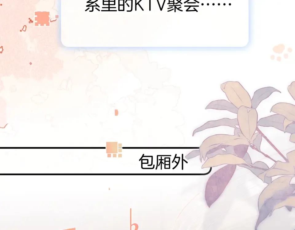 第八十八话 我在吃醋，你看不出来吗 第10页