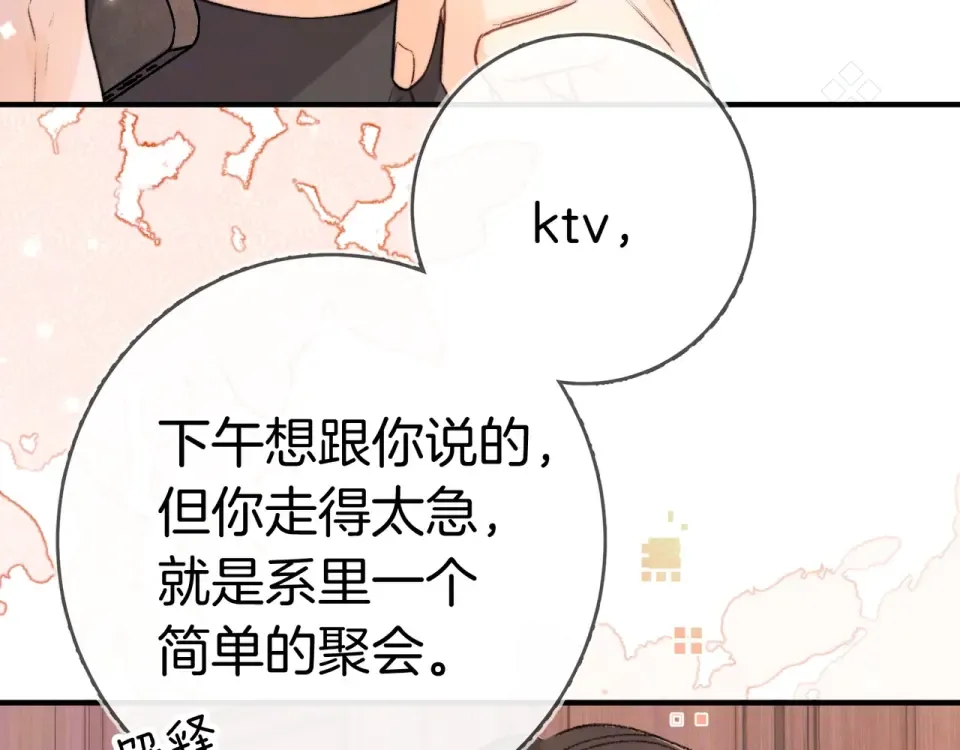 第八十八话 我在吃醋，你看不出来吗 第15页