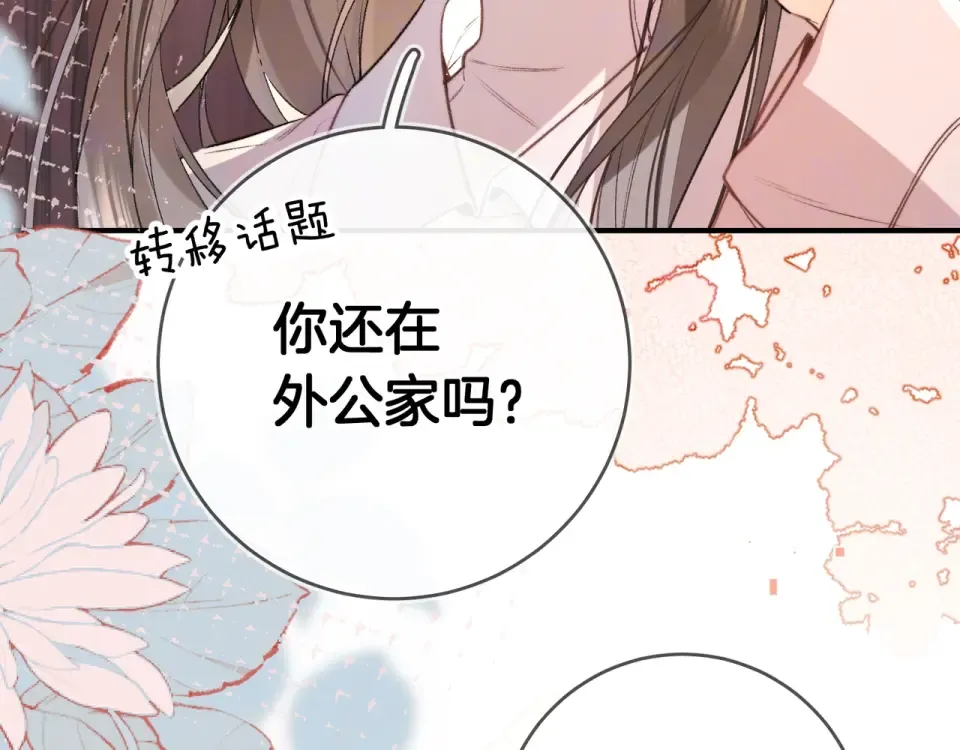 第八十八话 我在吃醋，你看不出来吗 第19页