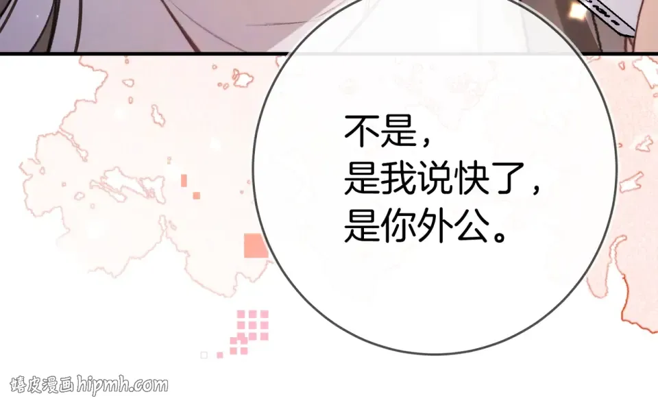 第八十八话 我在吃醋，你看不出来吗 第24页