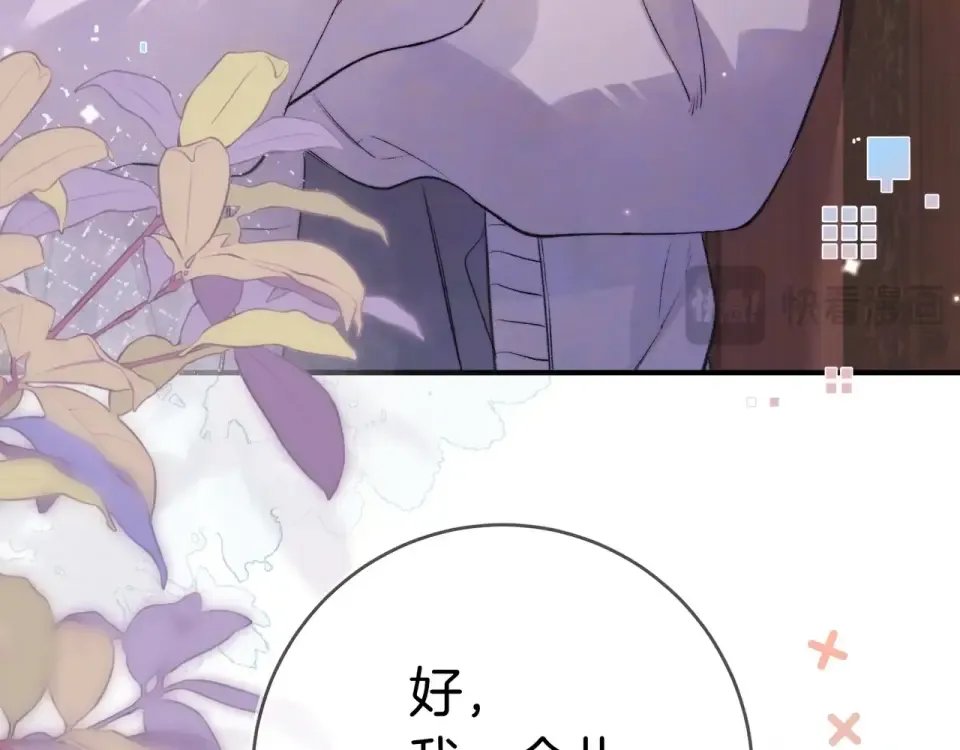 第八十八话 我在吃醋，你看不出来吗 第29页